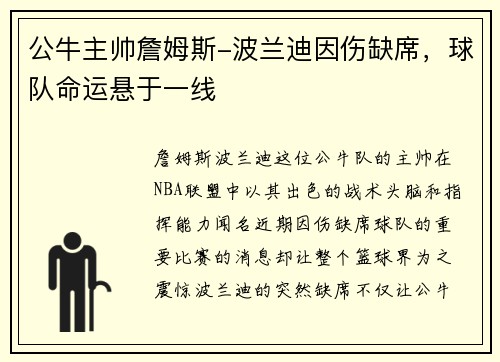 公牛主帅詹姆斯-波兰迪因伤缺席，球队命运悬于一线
