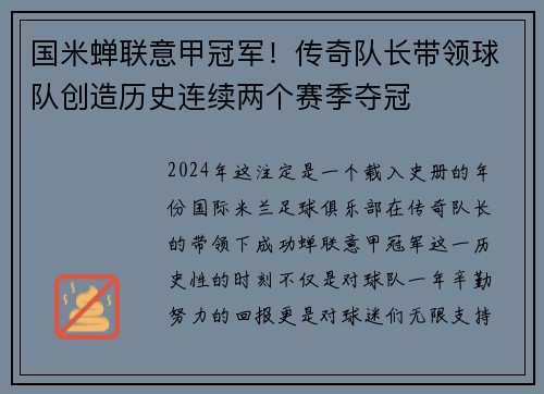 国米蝉联意甲冠军！传奇队长带领球队创造历史连续两个赛季夺冠