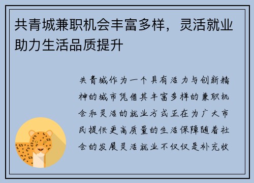 共青城兼职机会丰富多样，灵活就业助力生活品质提升