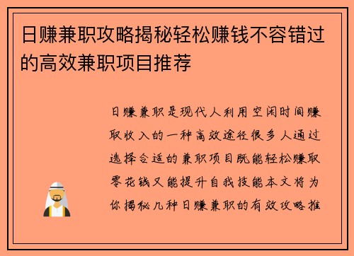 日赚兼职攻略揭秘轻松赚钱不容错过的高效兼职项目推荐