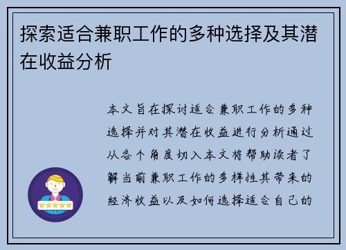 探索适合兼职工作的多种选择及其潜在收益分析