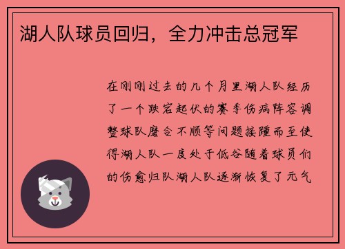 湖人队球员回归，全力冲击总冠军