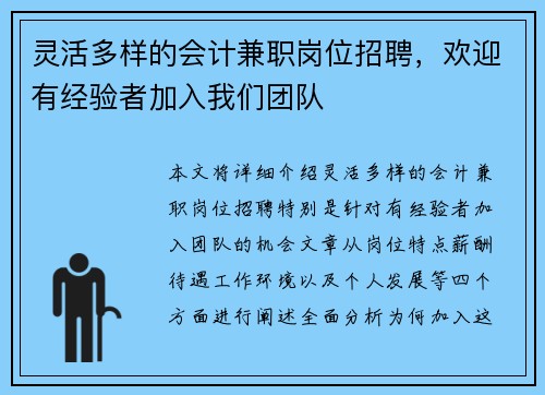 灵活多样的会计兼职岗位招聘，欢迎有经验者加入我们团队