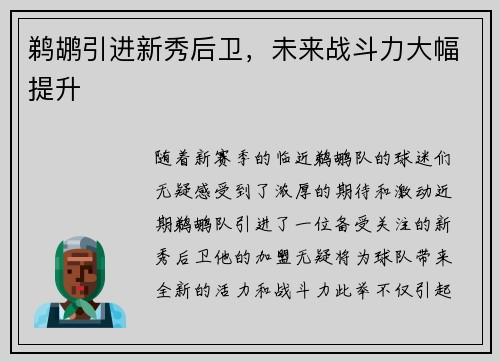 鹈鹕引进新秀后卫，未来战斗力大幅提升