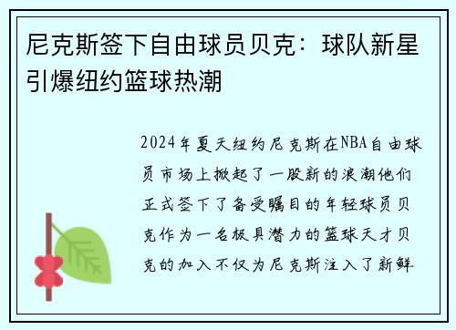 尼克斯签下自由球员贝克：球队新星引爆纽约篮球热潮