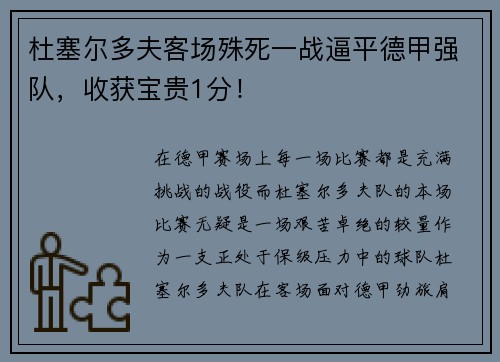 杜塞尔多夫客场殊死一战逼平德甲强队，收获宝贵1分！