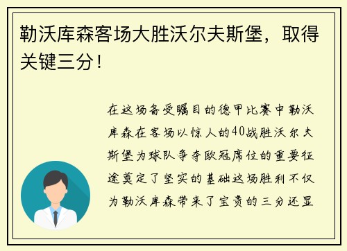 勒沃库森客场大胜沃尔夫斯堡，取得关键三分！