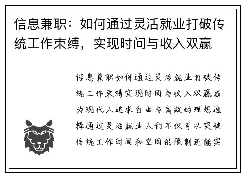 信息兼职：如何通过灵活就业打破传统工作束缚，实现时间与收入双赢
