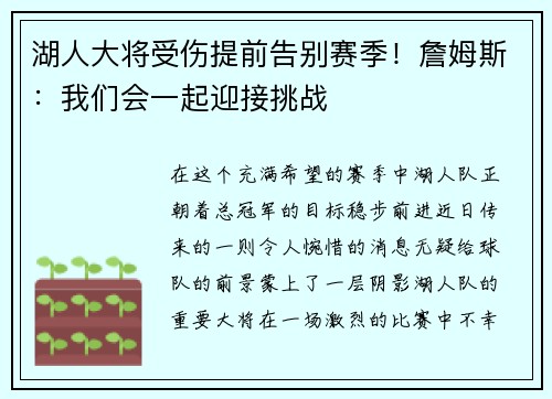 湖人大将受伤提前告别赛季！詹姆斯：我们会一起迎接挑战