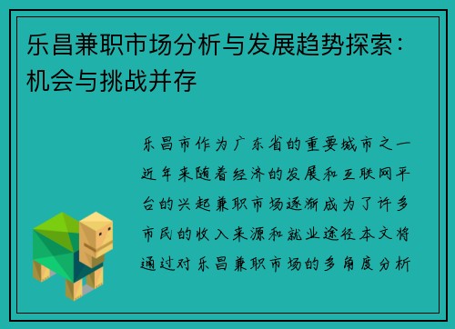 乐昌兼职市场分析与发展趋势探索：机会与挑战并存