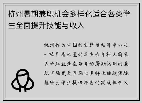 杭州暑期兼职机会多样化适合各类学生全面提升技能与收入