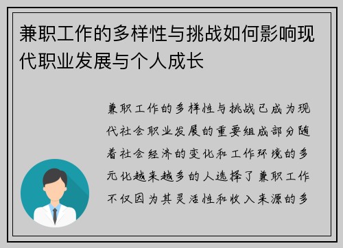 兼职工作的多样性与挑战如何影响现代职业发展与个人成长
