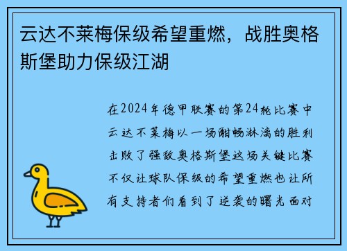 云达不莱梅保级希望重燃，战胜奥格斯堡助力保级江湖
