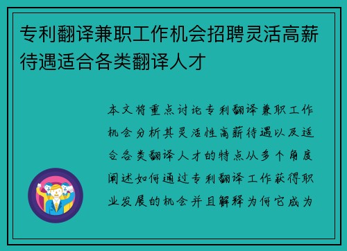 专利翻译兼职工作机会招聘灵活高薪待遇适合各类翻译人才
