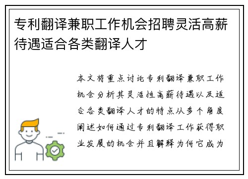 专利翻译兼职工作机会招聘灵活高薪待遇适合各类翻译人才