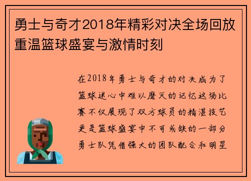 勇士与奇才2018年精彩对决全场回放重温篮球盛宴与激情时刻