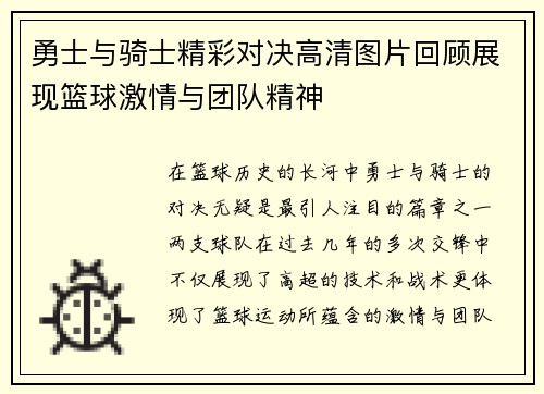 勇士与骑士精彩对决高清图片回顾展现篮球激情与团队精神