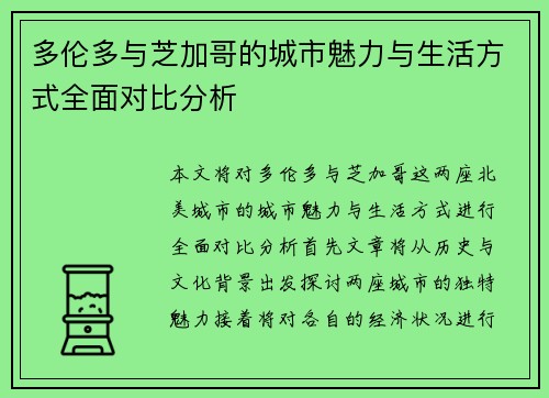 多伦多与芝加哥的城市魅力与生活方式全面对比分析