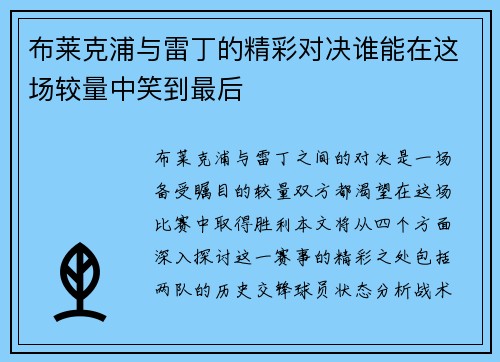 布莱克浦与雷丁的精彩对决谁能在这场较量中笑到最后