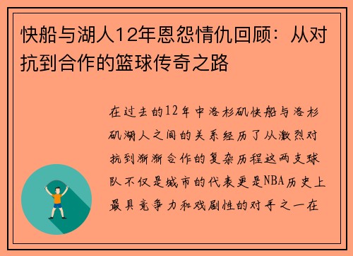 快船与湖人12年恩怨情仇回顾：从对抗到合作的篮球传奇之路