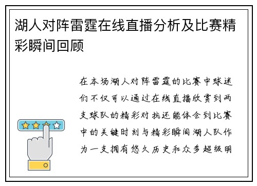 湖人对阵雷霆在线直播分析及比赛精彩瞬间回顾