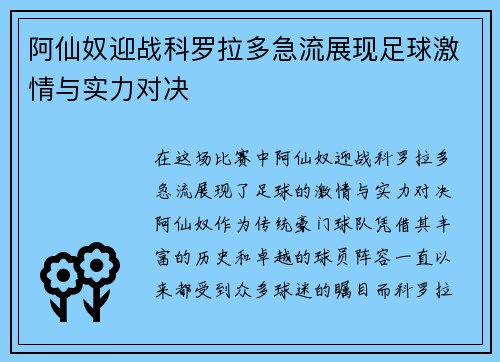 阿仙奴迎战科罗拉多急流展现足球激情与实力对决