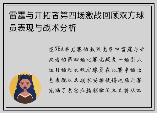 雷霆与开拓者第四场激战回顾双方球员表现与战术分析