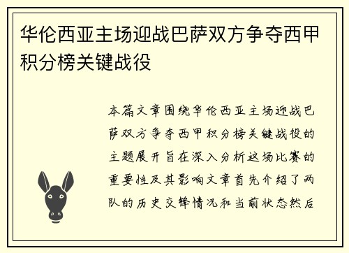 华伦西亚主场迎战巴萨双方争夺西甲积分榜关键战役
