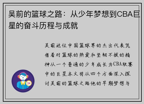 吴前的篮球之路：从少年梦想到CBA巨星的奋斗历程与成就