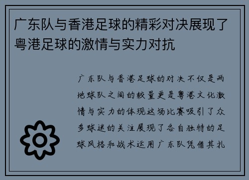 广东队与香港足球的精彩对决展现了粤港足球的激情与实力对抗