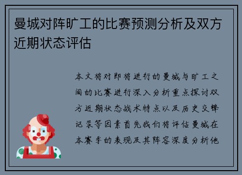 曼城对阵旷工的比赛预测分析及双方近期状态评估