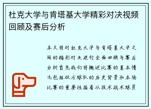 杜克大学与肯塔基大学精彩对决视频回顾及赛后分析
