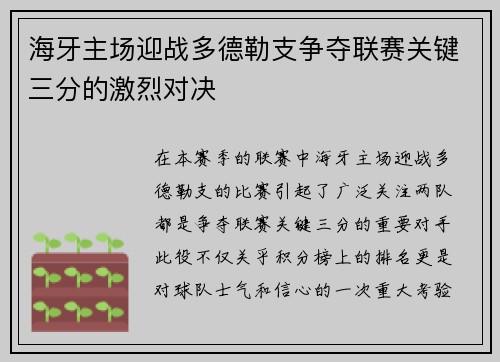 海牙主场迎战多德勒支争夺联赛关键三分的激烈对决