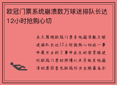 欧冠门票系统崩溃数万球迷排队长达12小时抢购心切
