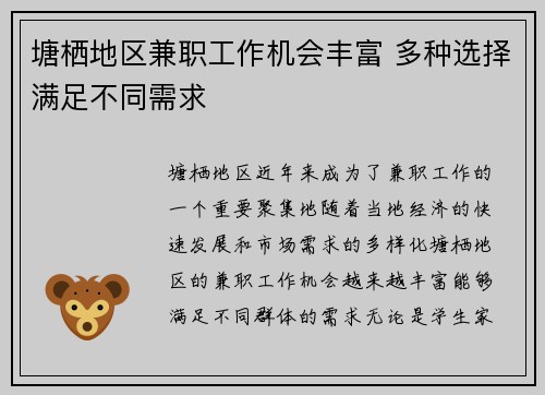 塘栖地区兼职工作机会丰富 多种选择满足不同需求