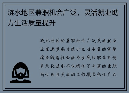 涟水地区兼职机会广泛，灵活就业助力生活质量提升