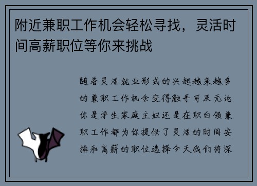 附近兼职工作机会轻松寻找，灵活时间高薪职位等你来挑战