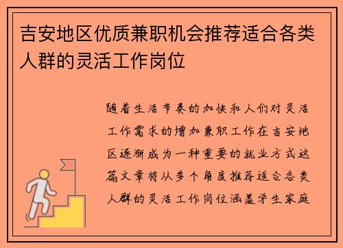 吉安地区优质兼职机会推荐适合各类人群的灵活工作岗位