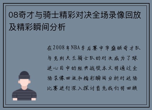 08奇才与骑士精彩对决全场录像回放及精彩瞬间分析