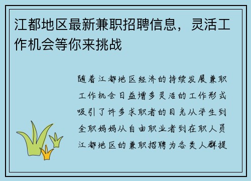 江都地区最新兼职招聘信息，灵活工作机会等你来挑战