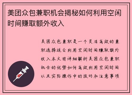 美团众包兼职机会揭秘如何利用空闲时间赚取额外收入