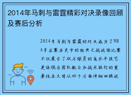 2014年马刺与雷霆精彩对决录像回顾及赛后分析