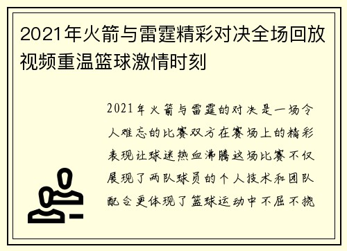 2021年火箭与雷霆精彩对决全场回放视频重温篮球激情时刻