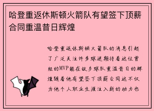 哈登重返休斯顿火箭队有望签下顶薪合同重温昔日辉煌