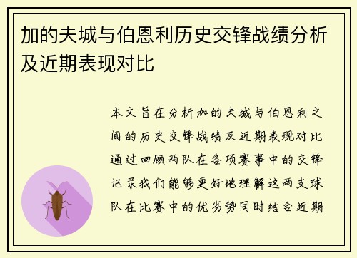 加的夫城与伯恩利历史交锋战绩分析及近期表现对比