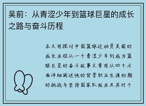 吴前：从青涩少年到篮球巨星的成长之路与奋斗历程