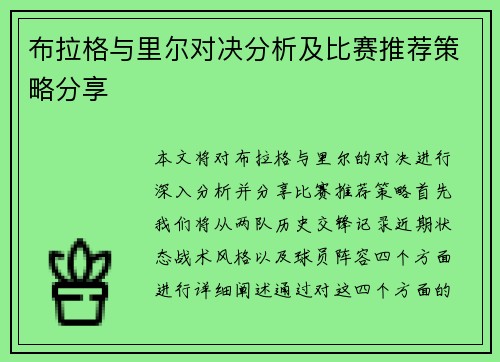 布拉格与里尔对决分析及比赛推荐策略分享