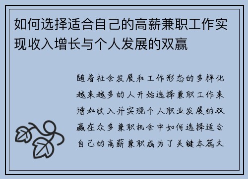 如何选择适合自己的高薪兼职工作实现收入增长与个人发展的双赢