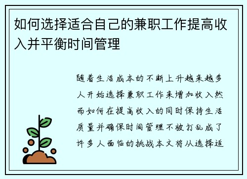 如何选择适合自己的兼职工作提高收入并平衡时间管理