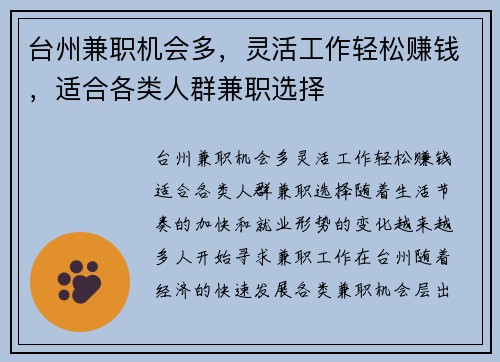 台州兼职机会多，灵活工作轻松赚钱，适合各类人群兼职选择